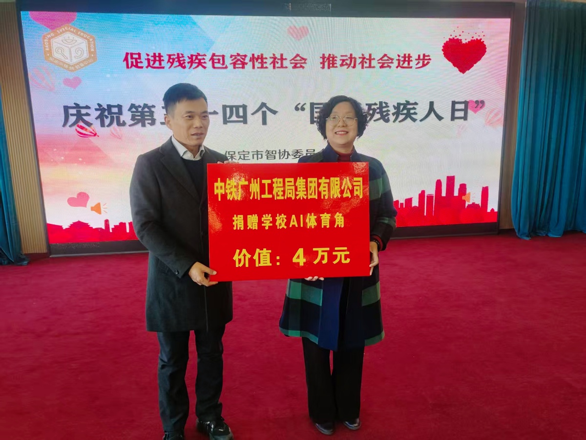 爱暖特教 共筑包容——保定市特殊教育中心第34个国际残疾人日活动温情启幕